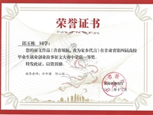 2023年学生在甘肃省第四届高校毕业生就业创业故事征文大赛获一等奖