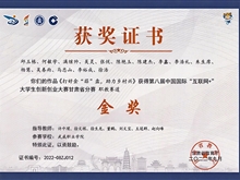 学生获第九届中国国际“互联网+”大学生创新创业大赛甘肃赛区金奖