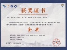 学生获第九届中国国际“互联网+”大学生创新创业大赛甘肃赛区金奖