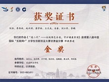 学生获第八届中国国际“互联网+”大学生创新创业大赛甘肃省分赛金奖