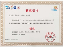 学生获第六届中国国际“互联网+”大学生创新创业大赛甘肃省分赛银奖