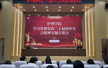 护理学院召开学习宣传贯彻党的二十届四中全会精神专题宣讲会