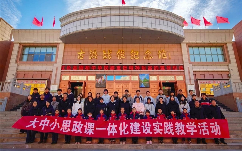 马克思主义学院与凉州区松树镇九年制学校举行大中小学思政课一体化共建签约仪式暨交流研讨活动