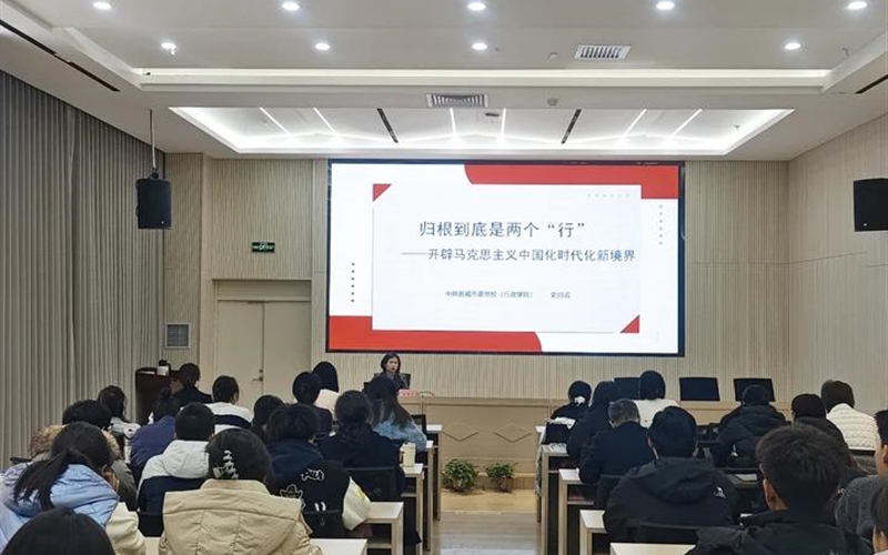 马克思主义学院邀请市委党校教师史丽云开展思政课示范教学观摩活动