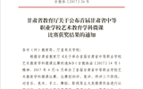 人文艺术教育系教师在首届甘肃省中等职业学校艺术教育学科微课比赛中喜获佳绩