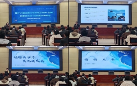 武威职业技术大学成功举办第十六届全国大学生电子商务“创新、创意及创业”挑战赛动员会