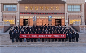 传承红色基因 砥砺青春担当