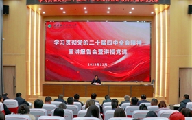 党委书记王宏宣讲党的二十届四中全会精神