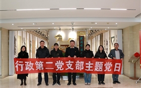 武威职业技术大学行政第二党支部组织党员赴武威市政协文史馆开展主题党日活动