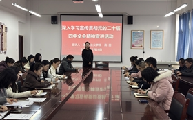 医学技术学院开展党的二十届四中全会精神专题宣讲