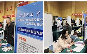 学校参加全省2026届高校毕业生留甘就业校企供需对接活动并签订合作协议