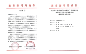 喜报!武威职业技术大学“推普助力·乡村振兴”暑期社会实践团队获评全国优秀团队