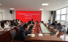武威职业技术大学召开新任干部廉政谈话会议