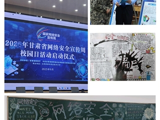 医学技术学院成功举办2025年网络安全宣传周系列活动